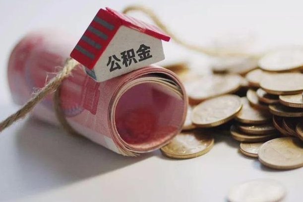 庆云公积金怎么计算利息-樟树公积金代办服务